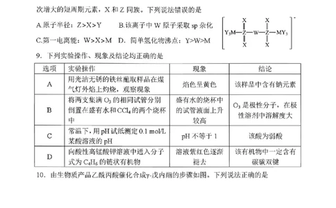 化学试题_2024-2026高三（6-6月题库）_2026年03月高三试卷_260317河南郑州市外国语学校2025-2026学年高三下学期3月阶段检测_河南郑州市外国语学校2025-2026学年高三下学期3月阶段检测化学