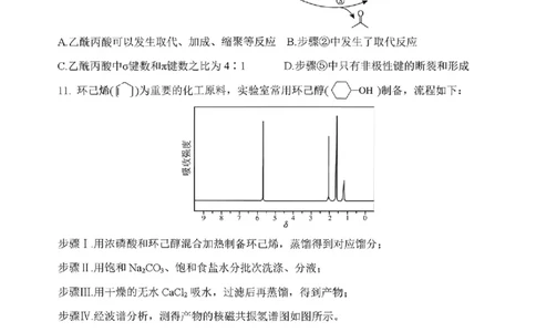 化学试题_2024-2026高三（6-6月题库）_2026年03月高三试卷_260317河南郑州市外国语学校2025-2026学年高三下学期3月阶段检测_河南郑州市外国语学校2025-2026学年高三下学期3月阶段检测化学