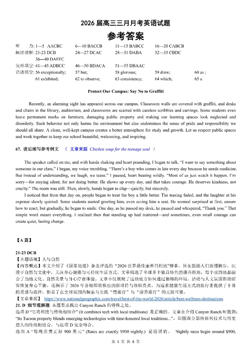 英语答案-湖北省2026届高三十一校第二次联考试题答案（3月）_2024-2026高三（6-6月题库）_2026年03月高三试卷_260327湖北省十一校2026届高三第二次联考（全科）