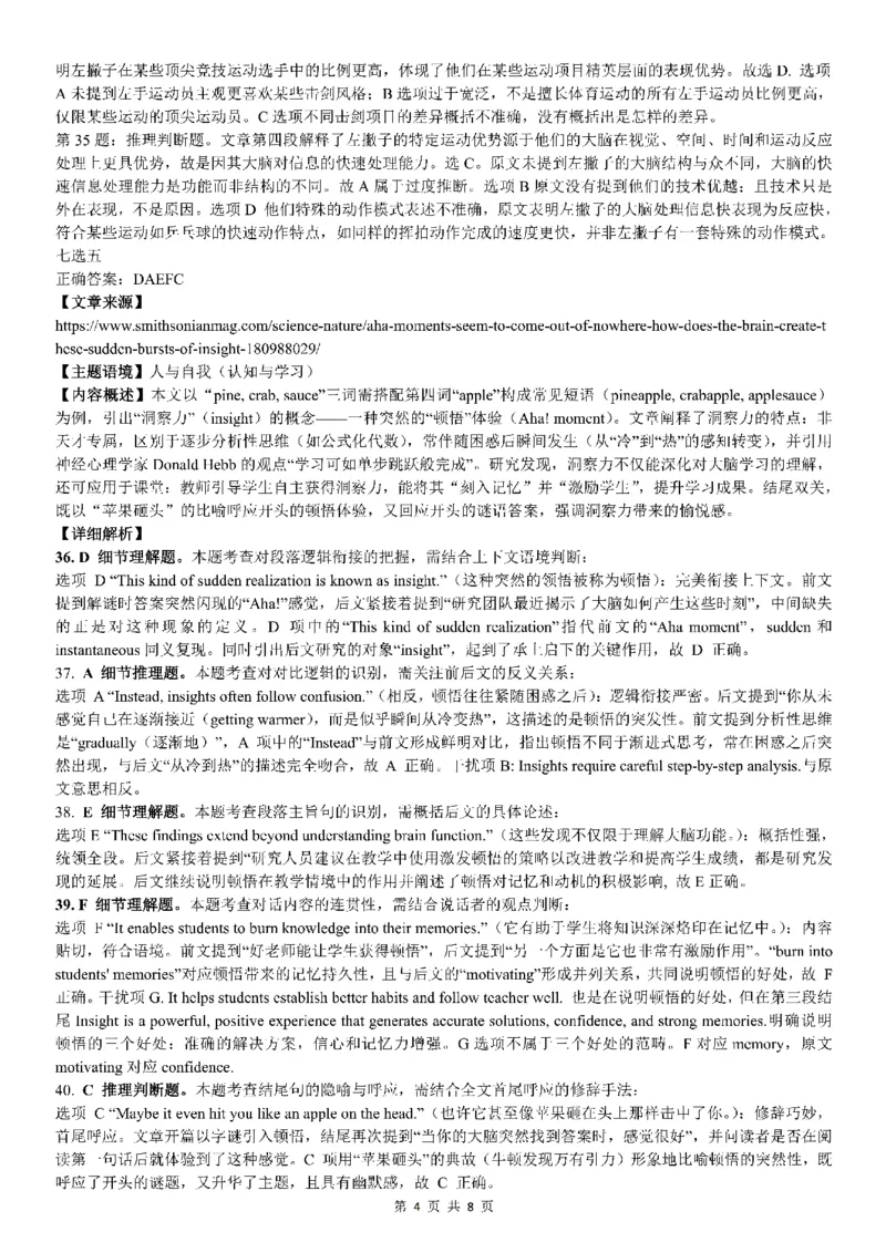 英语答案-湖北省2026届高三十一校第二次联考试题答案（3月）_2024-2026高三（6-6月题库）_2026年03月高三试卷_260327湖北省十一校2026届高三第二次联考（全科）