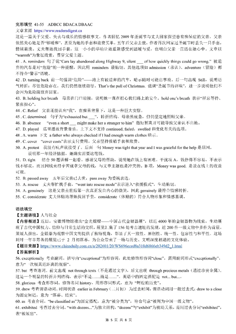 英语答案-湖北省2026届高三十一校第二次联考试题答案（3月）_2024-2026高三（6-6月题库）_2026年03月高三试卷_260327湖北省十一校2026届高三第二次联考（全科）