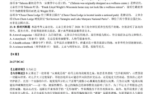 英语答案-湖北省2026届高三十一校第二次联考试题答案（3月）_2024-2026高三（6-6月题库）_2026年03月高三试卷_260327湖北省十一校2026届高三第二次联考（全科）
