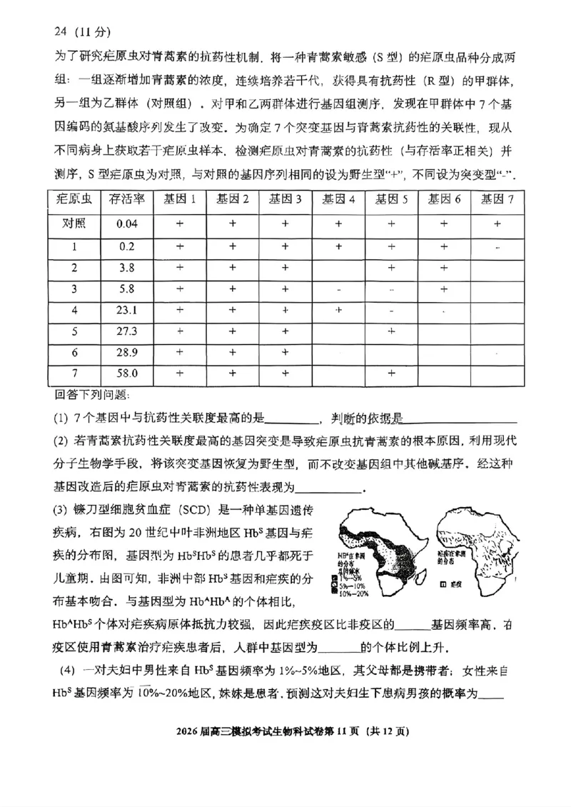 生物-2026届高三吉林五校联考(长春11高四平一中等)_2024-2026高三（6-6月题库）_2026年03月高三试卷_260317吉林五校联考(长春11高、四平一中等)2026届高三模拟考试