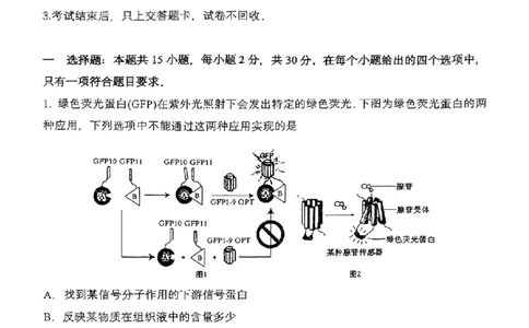 生物-2026届高三吉林五校联考(长春11高四平一中等)_2024-2026高三（6-6月题库）_2026年03月高三试卷_260317吉林五校联考(长春11高、四平一中等)2026届高三模拟考试