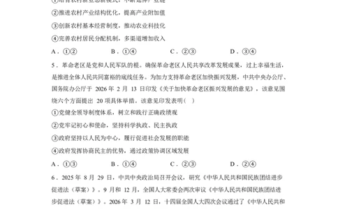 安徽省1号卷A10联盟2026届高三4月质量评估联考政治试题（含答案）_2024-2026高三（6-6月题库）_2026年04月高三试卷_260414安徽省A10联盟2026届高三4月质量评估联考(全科）