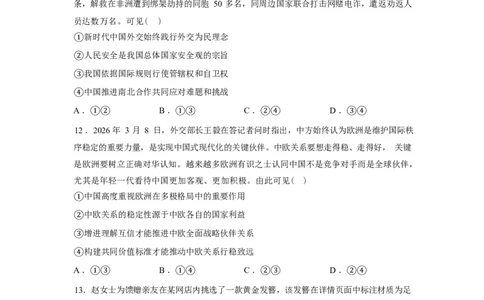 安徽省1号卷A10联盟2026届高三4月质量评估联考政治试题（含答案）_2024-2026高三（6-6月题库）_2026年04月高三试卷_260414安徽省A10联盟2026届高三4月质量评估联考(全科）