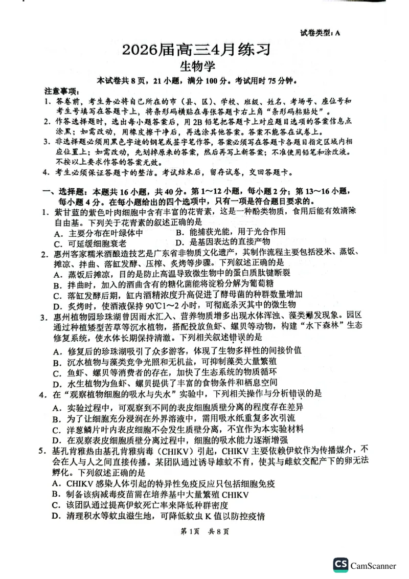 广东韶关市2026届高三下学期二模生物试卷_2024-2026高三（6-6月题库）_2026年04月高三试卷_260419广东省惠州市、韶关市2026届高三下学期4月模拟考试（全科）_生物