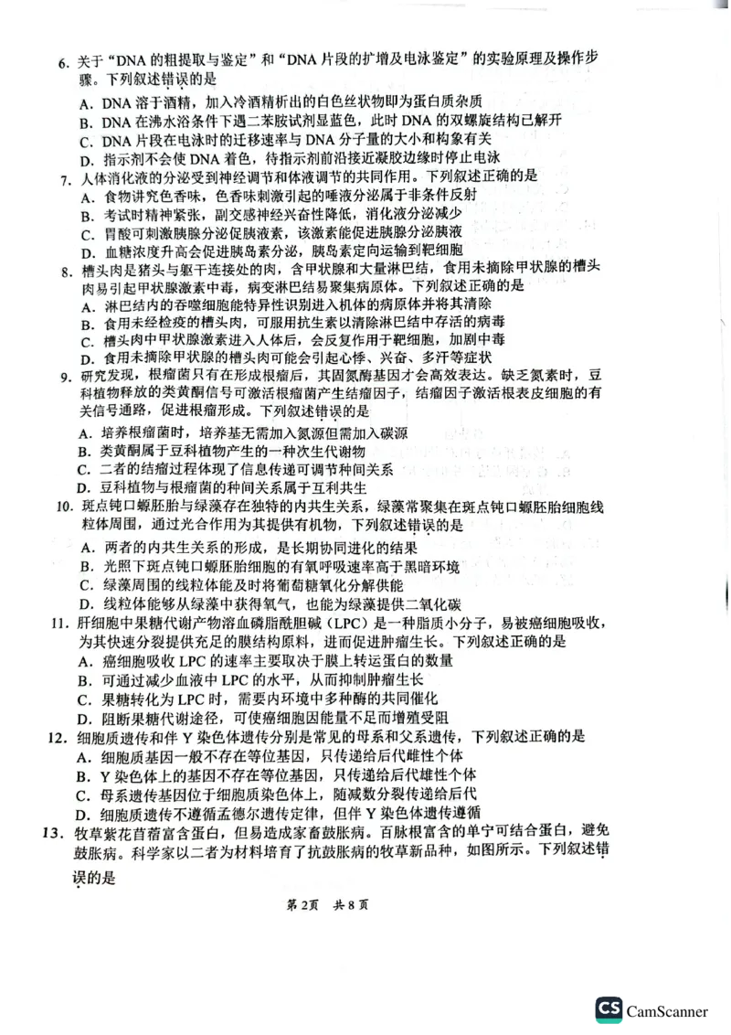 广东韶关市2026届高三下学期二模生物试卷_2024-2026高三（6-6月题库）_2026年04月高三试卷_260419广东省惠州市、韶关市2026届高三下学期4月模拟考试（全科）_生物