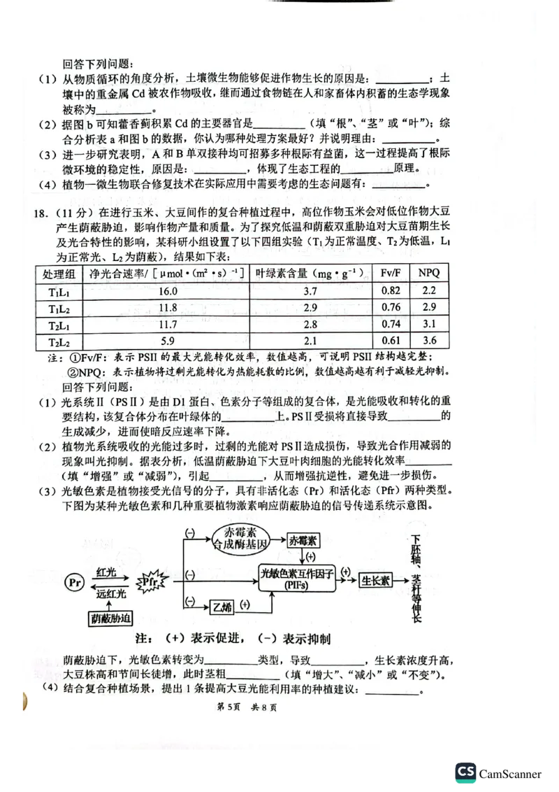 广东韶关市2026届高三下学期二模生物试卷_2024-2026高三（6-6月题库）_2026年04月高三试卷_260419广东省惠州市、韶关市2026届高三下学期4月模拟考试（全科）_生物