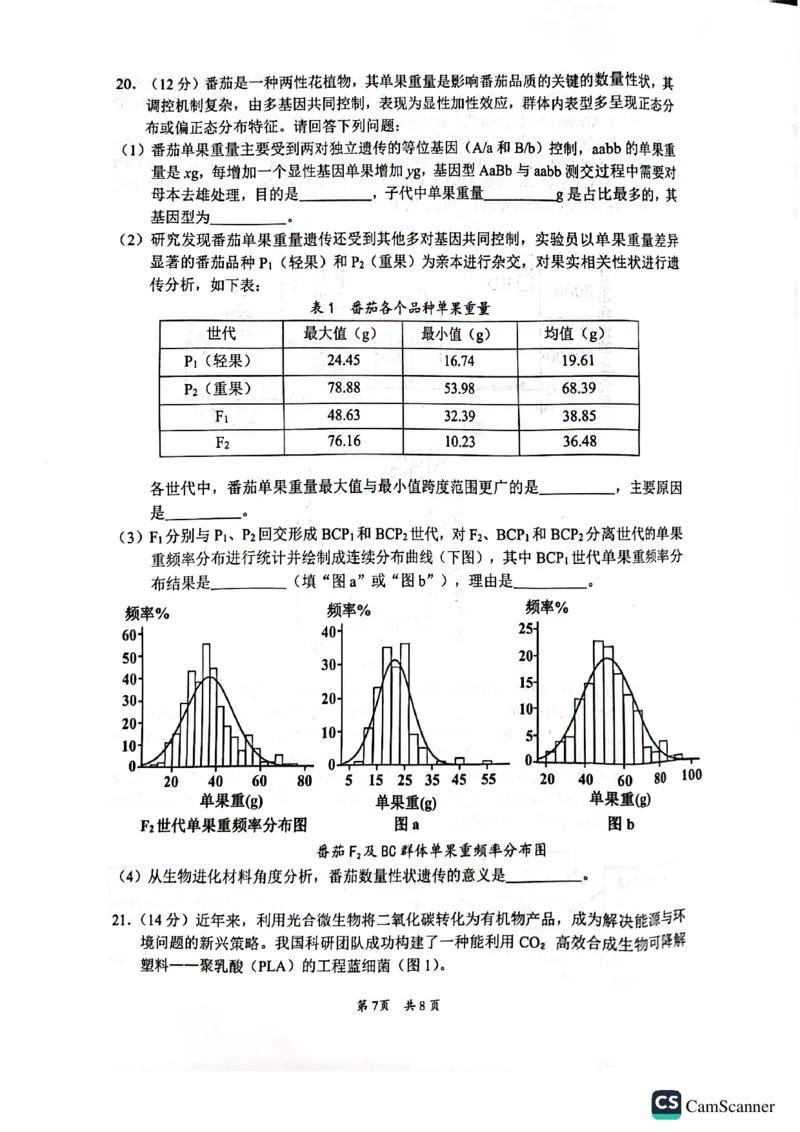 广东韶关市2026届高三下学期二模生物试卷_2024-2026高三（6-6月题库）_2026年04月高三试卷_260419广东省惠州市、韶关市2026届高三下学期4月模拟考试（全科）_生物