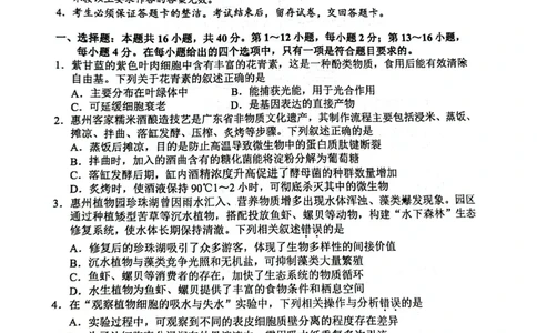 广东韶关市2026届高三下学期二模生物试卷_2024-2026高三（6-6月题库）_2026年04月高三试卷_260419广东省惠州市、韶关市2026届高三下学期4月模拟考试（全科）_生物