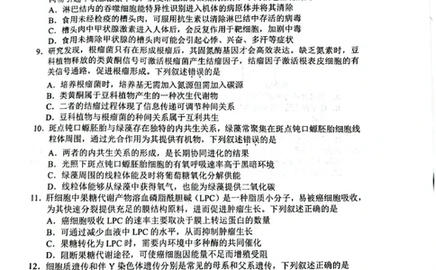 广东韶关市2026届高三下学期二模生物试卷_2024-2026高三（6-6月题库）_2026年04月高三试卷_260419广东省惠州市、韶关市2026届高三下学期4月模拟考试（全科）_生物