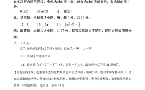 数学答案：2025-2026学年福州市高三年级三月质量检测_2024-2026高三（6-6月题库）_2026年03月高三试卷_260308福建省福州市2025-2026学年高三三月质量检测（全科）_数学