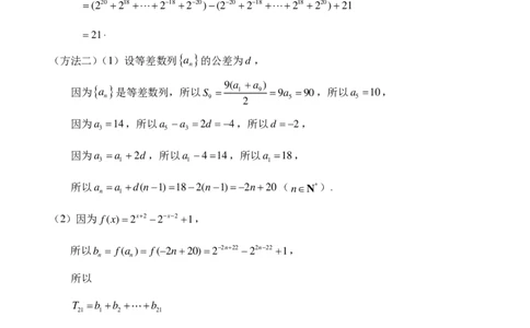数学答案：2025-2026学年福州市高三年级三月质量检测_2024-2026高三（6-6月题库）_2026年03月高三试卷_260308福建省福州市2025-2026学年高三三月质量检测（全科）_数学