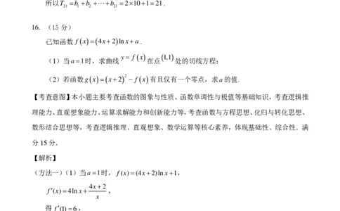 数学答案：2025-2026学年福州市高三年级三月质量检测_2024-2026高三（6-6月题库）_2026年03月高三试卷_260308福建省福州市2025-2026学年高三三月质量检测（全科）_数学
