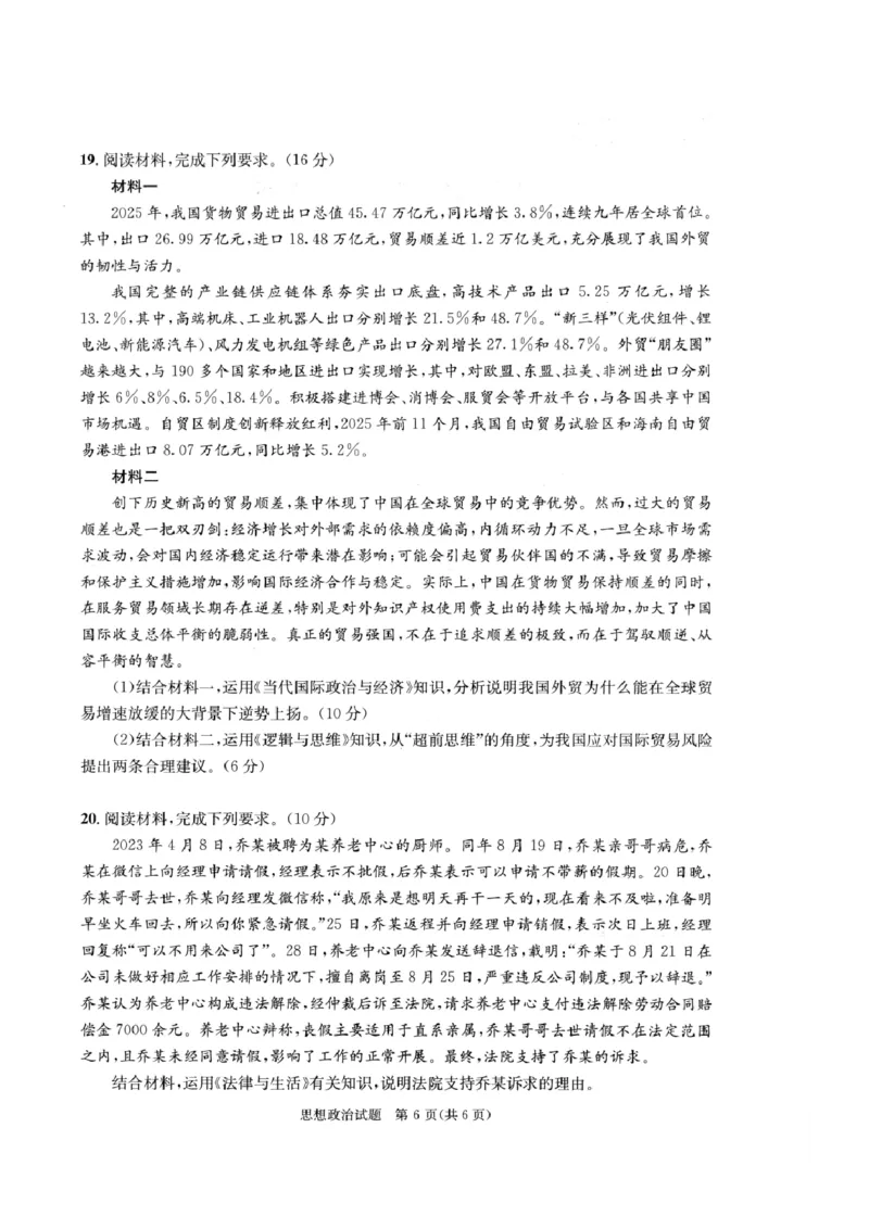 四川省成都市2023级高三第二次模拟测试政治_2024-2026高三（6-6月题库）_2026年03月高三试卷_260326四川省成都市2023级高三第二次模拟测试（全科）