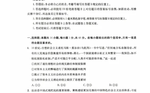 四川省成都市2023级高三第二次模拟测试政治_2024-2026高三（6-6月题库）_2026年03月高三试卷_260326四川省成都市2023级高三第二次模拟测试（全科）