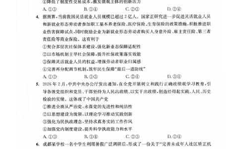 四川省成都市2023级高三第二次模拟测试政治_2024-2026高三（6-6月题库）_2026年03月高三试卷_260326四川省成都市2023级高三第二次模拟测试（全科）