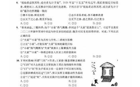 四川省成都市2023级高三第二次模拟测试政治_2024-2026高三（6-6月题库）_2026年03月高三试卷_260326四川省成都市2023级高三第二次模拟测试（全科）