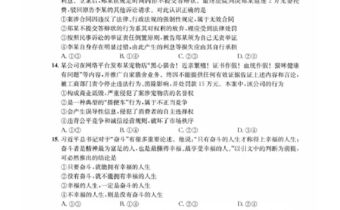 四川省成都市2023级高三第二次模拟测试政治_2024-2026高三（6-6月题库）_2026年03月高三试卷_260326四川省成都市2023级高三第二次模拟测试（全科）