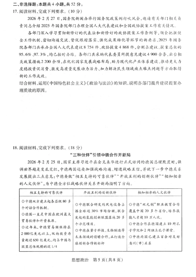 政治试卷-2026山西多校高三大联考4.23-24（含答案）_2024-2026高三（6-6月题库）_2026年04月高三试卷_260426山西、陕西ty大联考高三4月23-24联考（全科）