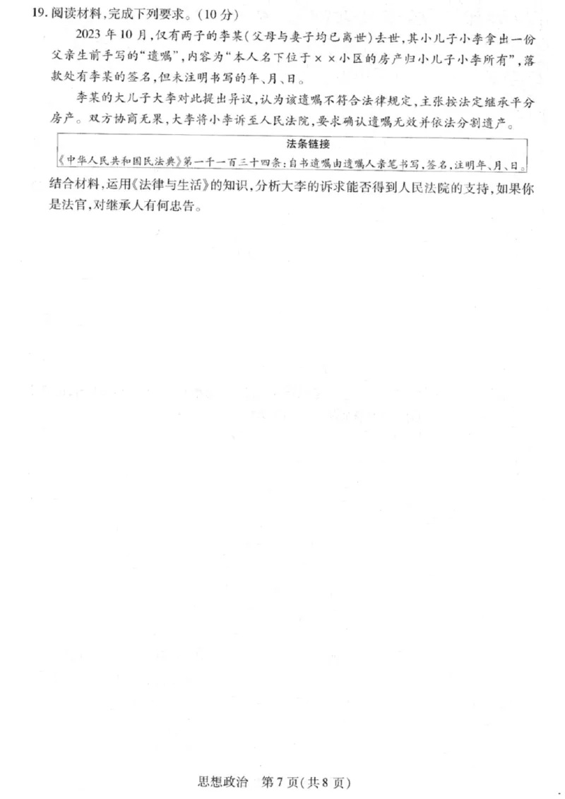 政治试卷-2026山西多校高三大联考4.23-24（含答案）_2024-2026高三（6-6月题库）_2026年04月高三试卷_260426山西、陕西ty大联考高三4月23-24联考（全科）