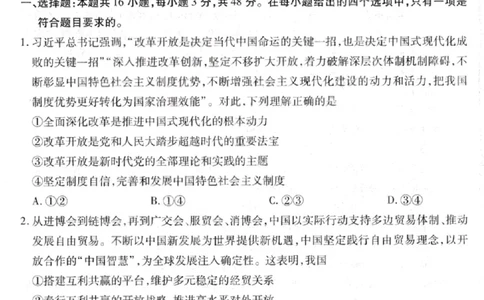 政治试卷-2026山西多校高三大联考4.23-24（含答案）_2024-2026高三（6-6月题库）_2026年04月高三试卷_260426山西、陕西ty大联考高三4月23-24联考（全科）