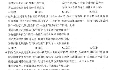 政治试卷-2026山西多校高三大联考4.23-24（含答案）_2024-2026高三（6-6月题库）_2026年04月高三试卷_260426山西、陕西ty大联考高三4月23-24联考（全科）