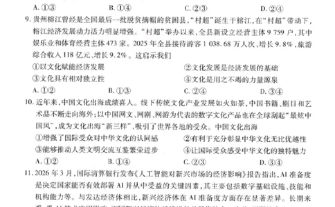 政治试卷-2026山西多校高三大联考4.23-24（含答案）_2024-2026高三（6-6月题库）_2026年04月高三试卷_260426山西、陕西ty大联考高三4月23-24联考（全科）