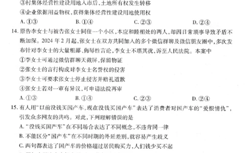 政治试卷-2026山西多校高三大联考4.23-24（含答案）_2024-2026高三（6-6月题库）_2026年04月高三试卷_260426山西、陕西ty大联考高三4月23-24联考（全科）