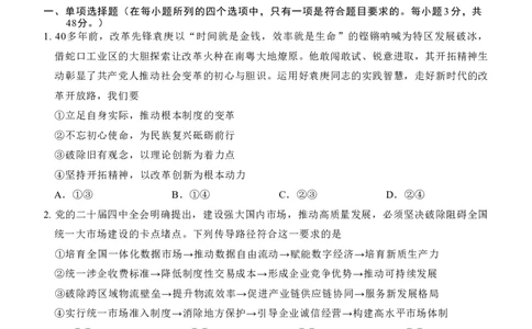 政治试卷泉州市2026届毕业班高三质检二_2024-2026高三（6-6月题库）_2026年02月高三试卷_260203福建省泉州市2026届普通高中毕业班质量监测（二）（全科）