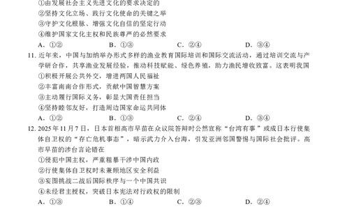 政治试卷泉州市2026届毕业班高三质检二_2024-2026高三（6-6月题库）_2026年02月高三试卷_260203福建省泉州市2026届普通高中毕业班质量监测（二）（全科）