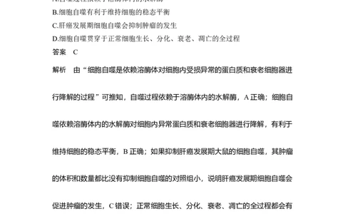 微专题9细胞自噬与细胞凋亡_通用版（老高考）复习资料_2023年复习资料_一轮复习_2023年高考生物一轮复习讲义+课件（全国版）_2023年高考生物一轮复习讲义（全国版）_赠补充习题