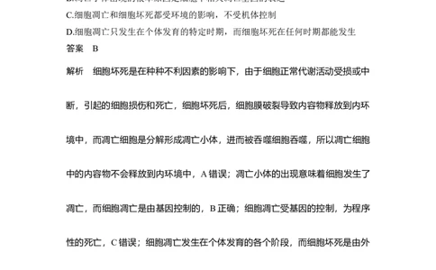 微专题9细胞自噬与细胞凋亡_通用版（老高考）复习资料_2023年复习资料_一轮复习_2023年高考生物一轮复习讲义+课件（全国版）_2023年高考生物一轮复习讲义（全国版）_赠补充习题