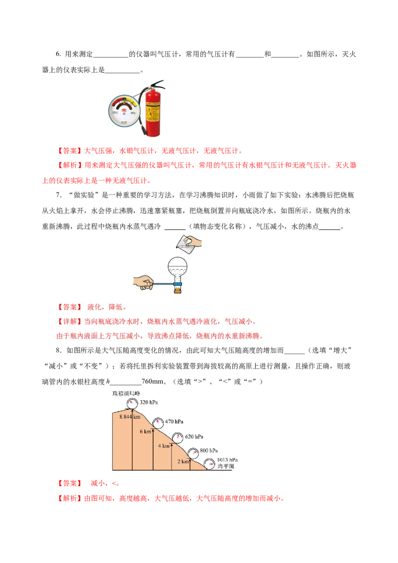 9.3大气压强（分层作业）-八年级物理下册同步备课系列（人教版）解析版_初物_2024人教版初中物理八九年级上下册课件教案PPT试题电子版资料_八年级下册试卷_专项练习