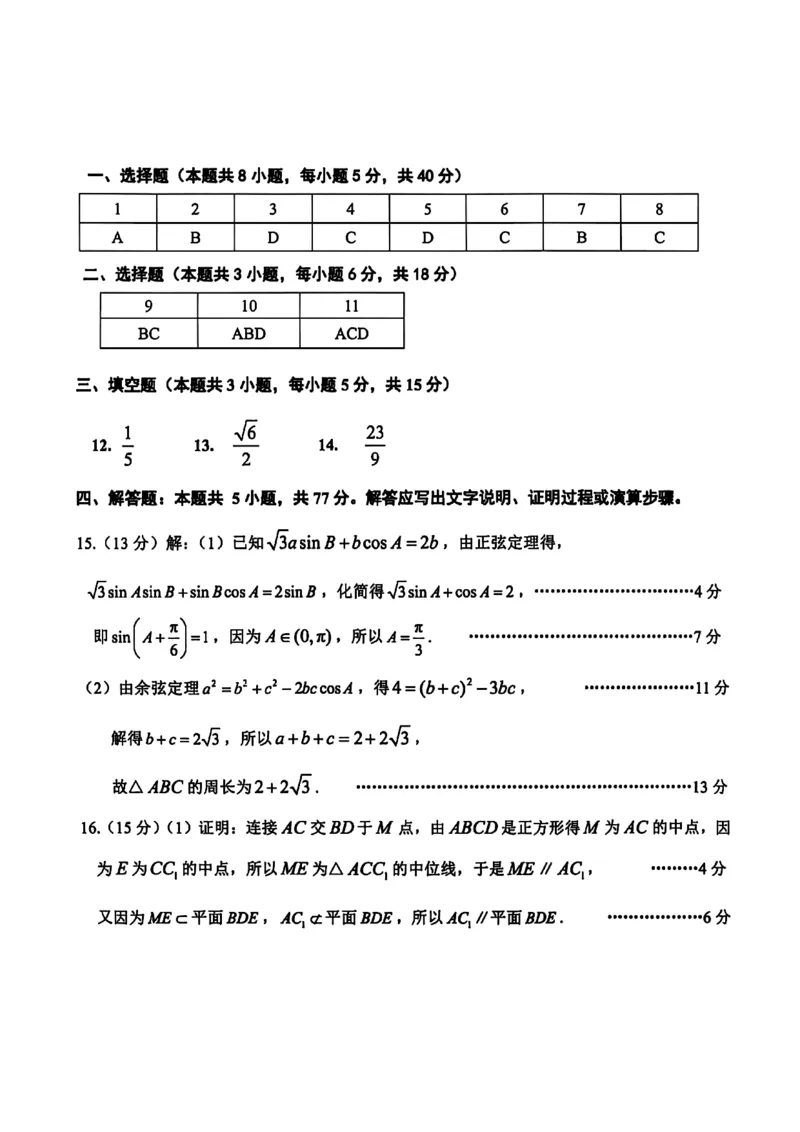 浙江省台州市2026届高三第二次教学质量评估试题数学试题（含答案）_2024-2026高三（6-6月题库）_2026年04月高三试卷_260408浙江台州市2026届高三第二次教学质量评估