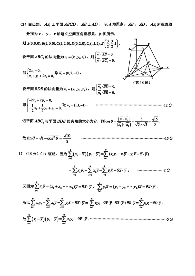 浙江省台州市2026届高三第二次教学质量评估试题数学试题（含答案）_2024-2026高三（6-6月题库）_2026年04月高三试卷_260408浙江台州市2026届高三第二次教学质量评估