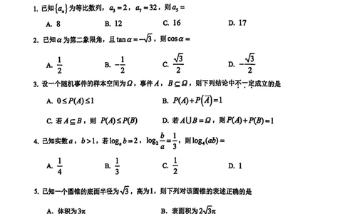 浙江省台州市2026届高三第二次教学质量评估试题数学试题（含答案）_2024-2026高三（6-6月题库）_2026年04月高三试卷_260408浙江台州市2026届高三第二次教学质量评估