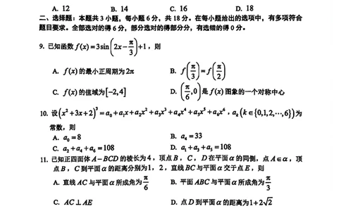 浙江省台州市2026届高三第二次教学质量评估试题数学试题（含答案）_2024-2026高三（6-6月题库）_2026年04月高三试卷_260408浙江台州市2026届高三第二次教学质量评估