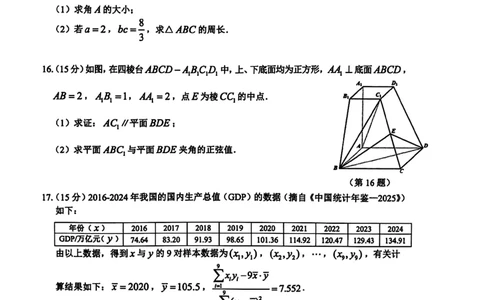 浙江省台州市2026届高三第二次教学质量评估试题数学试题（含答案）_2024-2026高三（6-6月题库）_2026年04月高三试卷_260408浙江台州市2026届高三第二次教学质量评估