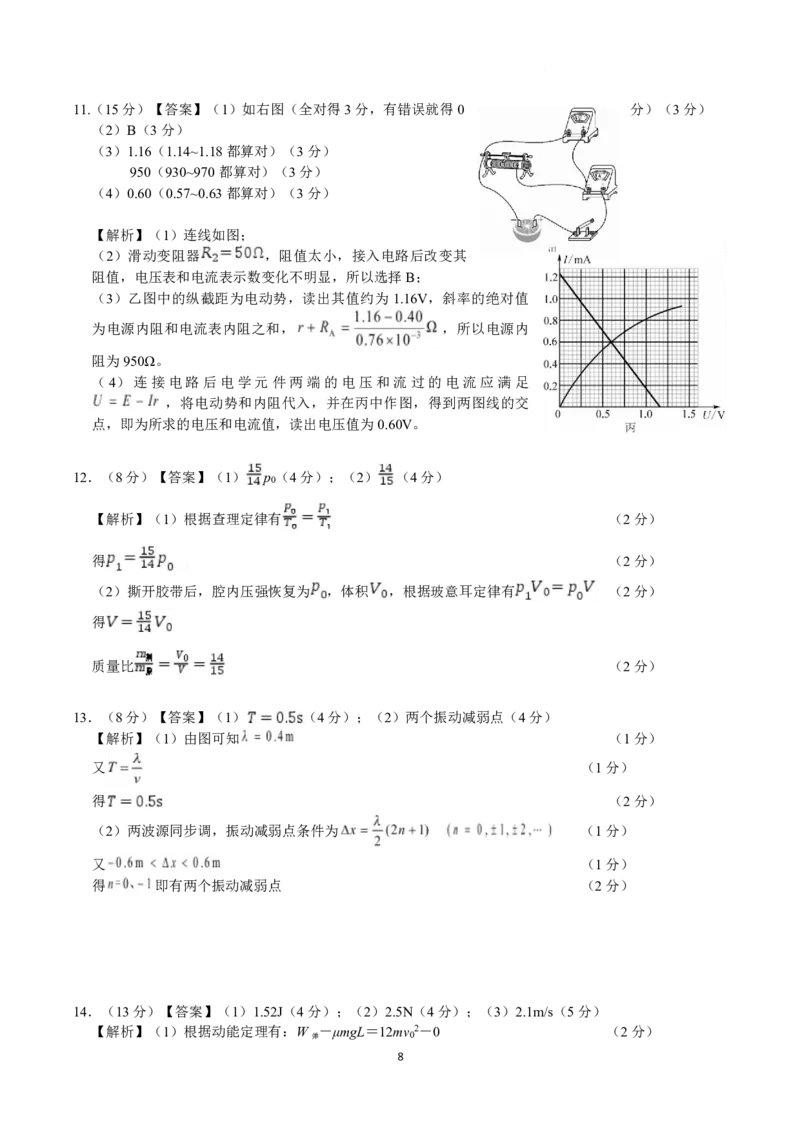 江苏省九校2026届高三下学期3月联考物理+答案_2024-2026高三（6-6月题库）_2026年03月高三试卷