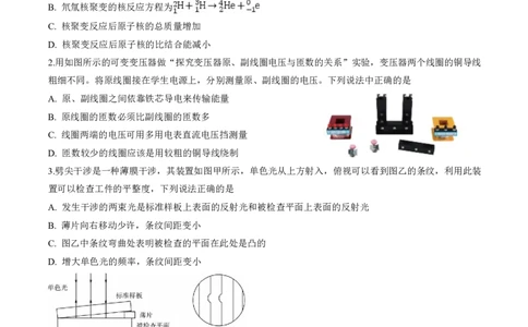 江苏省九校2026届高三下学期3月联考物理+答案_2024-2026高三（6-6月题库）_2026年03月高三试卷