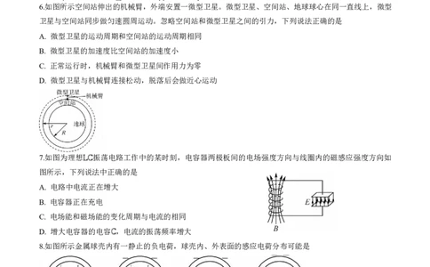 江苏省九校2026届高三下学期3月联考物理+答案_2024-2026高三（6-6月题库）_2026年03月高三试卷