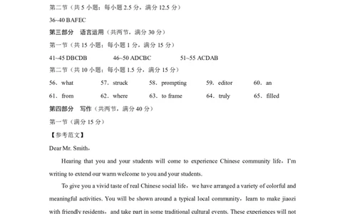 英语试题卷答案_2024-2026高三（6-6月题库）_2026年04月高三试卷_260422贵州省六校联盟2026届高三年级4月高考实用性联考卷(三)（全科）