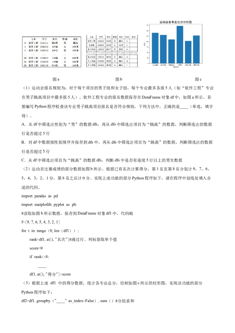 2024年01月浙江信息技术真题（原卷版）_高考知识库_全国高考历年真题_❤️浙江省高考真题备考2026_10.浙江技术高考2015-2026.1_信息技术