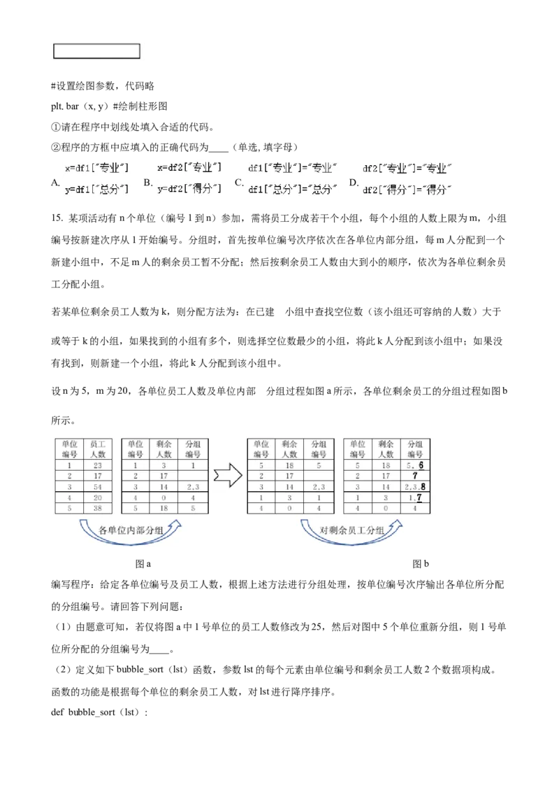 2024年01月浙江信息技术真题（原卷版）_高考知识库_全国高考历年真题_❤️浙江省高考真题备考2026_10.浙江技术高考2015-2026.1_信息技术