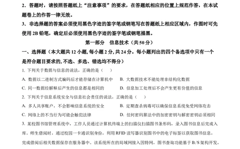 2024年01月浙江信息技术真题（原卷版）_高考知识库_全国高考历年真题_❤️浙江省高考真题备考2026_10.浙江技术高考2015-2026.1_信息技术