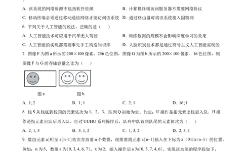 2024年01月浙江信息技术真题（原卷版）_高考知识库_全国高考历年真题_❤️浙江省高考真题备考2026_10.浙江技术高考2015-2026.1_信息技术