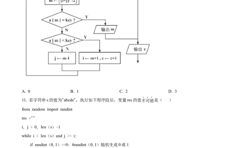 2024年01月浙江信息技术真题（原卷版）_高考知识库_全国高考历年真题_❤️浙江省高考真题备考2026_10.浙江技术高考2015-2026.1_信息技术