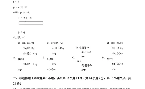 2024年01月浙江信息技术真题（原卷版）_高考知识库_全国高考历年真题_❤️浙江省高考真题备考2026_10.浙江技术高考2015-2026.1_信息技术